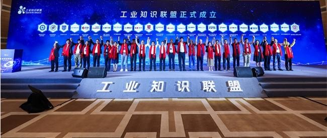 工業知識聯盟在深圳正式成立